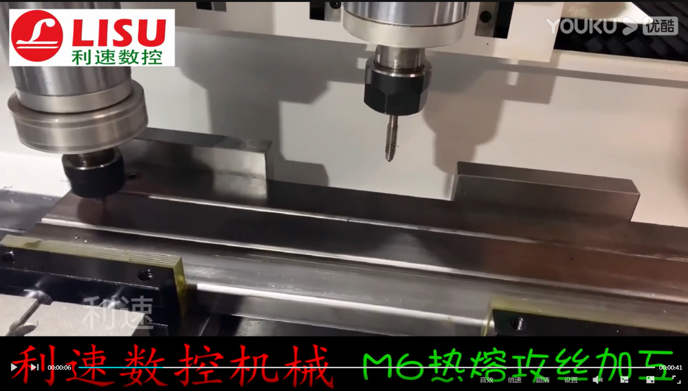 M6熱熔攻絲加工 熱熔攻牙一次搞定！