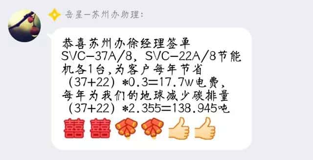 薩震蘇州辦喜報